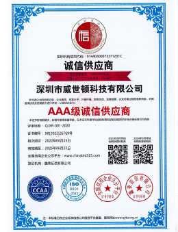 AAA级诚信供应商 AAA级诚信供应商