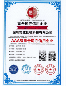 AAA级重合同守信用企业 AAA级重合同守信用企业